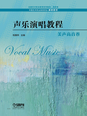 cover image of 声乐演唱教程·美声高音卷